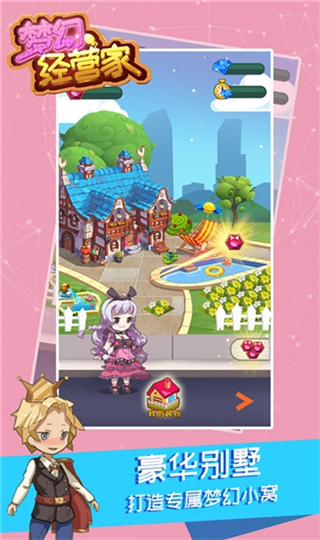 夢幻經營家無限金幣 v1.0 3