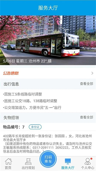 滄州行app(滄州掌上公交) v2.4.0 安卓版 1