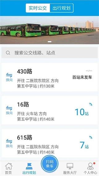 滄州行app(滄州掌上公交) v2.4.0 安卓版 2