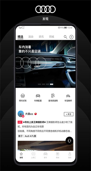 上汽奧迪官方版 v6.11.0 最新版 1