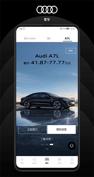 上汽奧迪官方版 v6.11.0 最新版 4