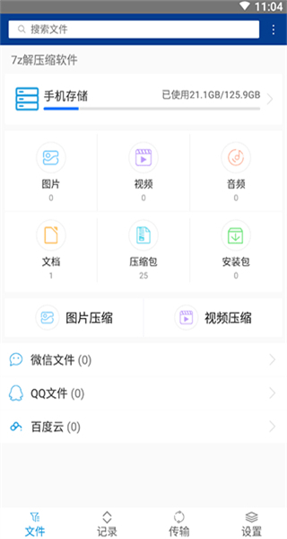 7-zip解壓軟件手機(jī)版 v218 官方中文版 3