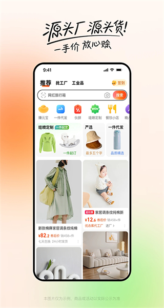 阿里巴巴采購批發(fā)平臺1688 v11.76.1.0 最新版 3