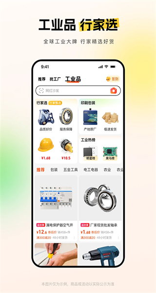 阿里巴巴采購批發(fā)平臺1688 v11.76.1.0 最新版 1