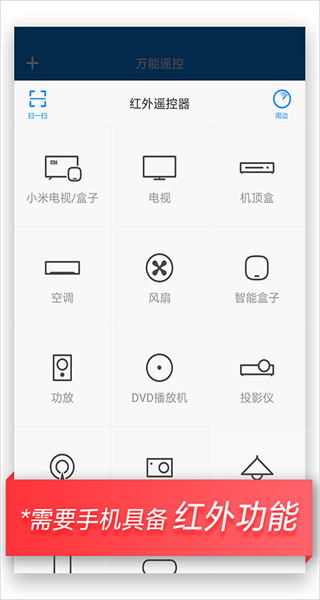 小米電視遙控器手機(jī)版 v7.2.1M 安卓版 2