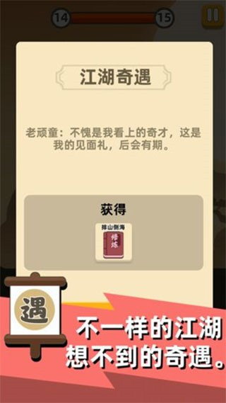 我功夫賊溜內購版 v0.7.2 0