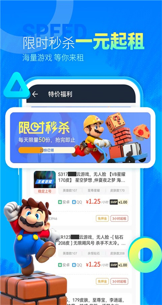 虛貝租號極速版0