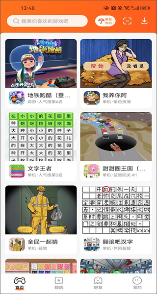 233樂園游戲免費(fèi)安裝下載 v4.77.0.0-4778767 安卓版 2