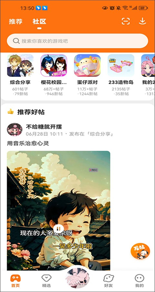 233樂園游戲免費(fèi)安裝下載 v4.77.0.0-4778767 安卓版 4