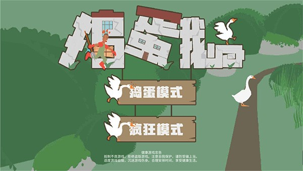 大鵝模擬器聯(lián)機(jī)版 v1.0.1 0