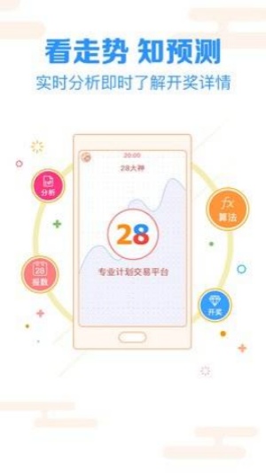 彩六彩票手機(jī)版 v5.8.2 官方版 1