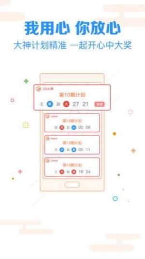 彩六彩票手機(jī)版 v5.8.2 官方版 2