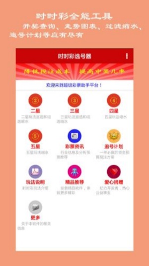 六臺(tái)寶典舊版 v1.0.0 老版本 2