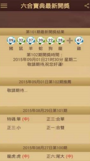 六臺(tái)寶典舊版 v1.0.0 老版本 1