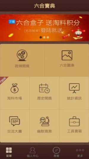 六臺(tái)寶典舊版 v1.0.0 老版本 0