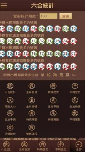 六臺(tái)寶典2025最新版 v6.0 正式版 1