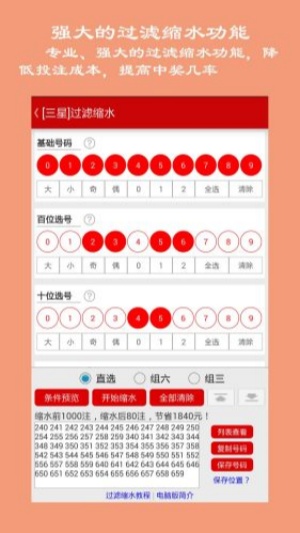 六臺(tái)寶典2025最新版 v6.0 正式版 3