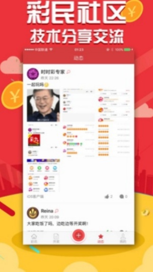 彩6下載手機版 v3.2 安卓版 1