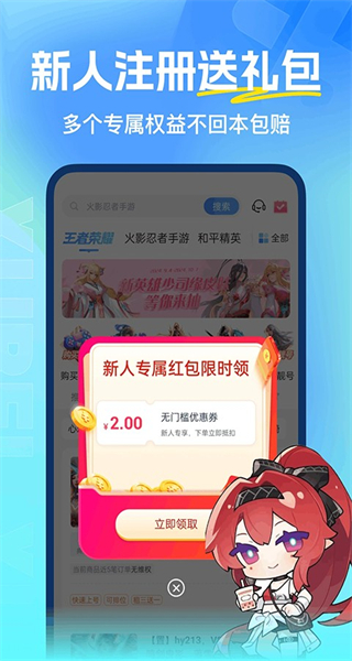 虛貝租號(hào)專(zhuān)業(yè)游戲租號(hào)平臺(tái) v3.9.3 安卓版 2