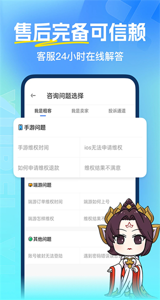 虛貝租號(hào)專(zhuān)業(yè)游戲租號(hào)平臺(tái) v3.9.3 安卓版 1