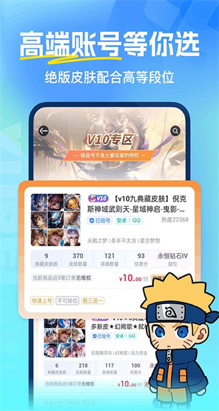 虛貝租號(hào)專(zhuān)業(yè)游戲租號(hào)平臺(tái) v3.9.3 安卓版 4