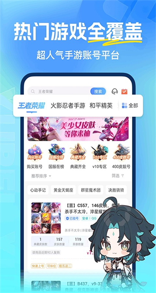 虛貝租號(hào)專(zhuān)業(yè)游戲租號(hào)平臺(tái) v3.9.3 安卓版 3