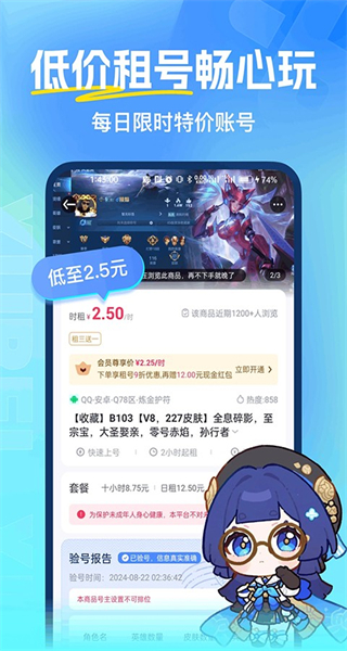 虛貝租號(hào)專(zhuān)業(yè)游戲租號(hào)平臺(tái) v3.9.3 安卓版 0