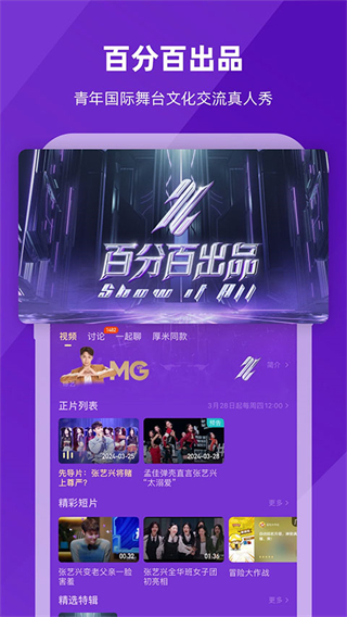 芒果tv國(guó)際版(mangotv) v7.1.6 安卓版 1