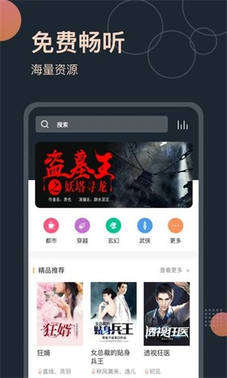 聽書王 v1.8.8 2