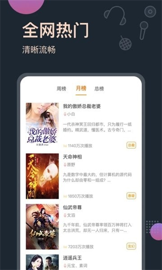 聽書王去廣告 v1.8.8 3