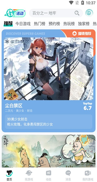 toptop游戲軟件 v2.87.0-rel#100200 安卓版 3
