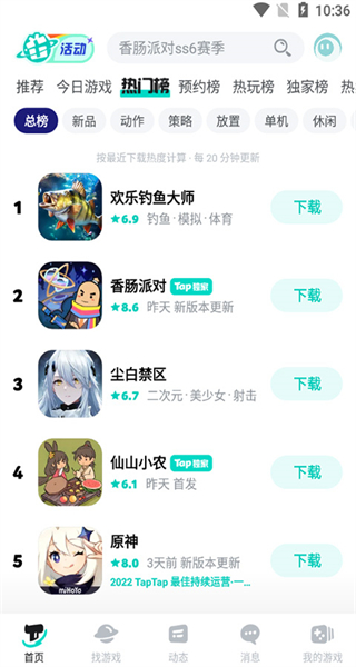 toptop游戲軟件 v2.87.0-rel#100200 安卓版 1