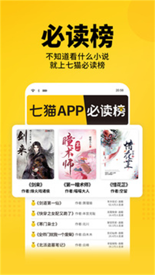 七貓免費(fèi)聽書小說(shuō)最新版 v7.82手機(jī)版 3