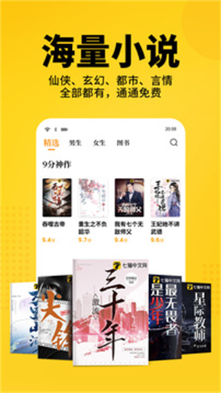 七貓免費(fèi)聽書小說(shuō)最新版 v7.82手機(jī)版 0