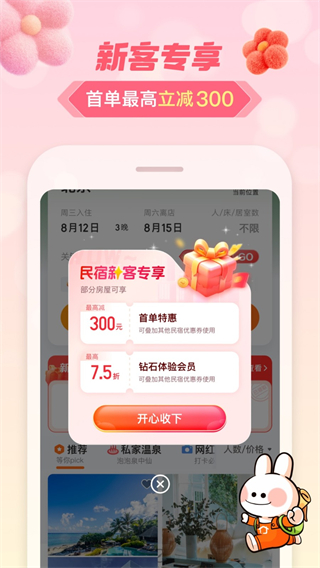 途家民宿 v9.18.8最新版 0