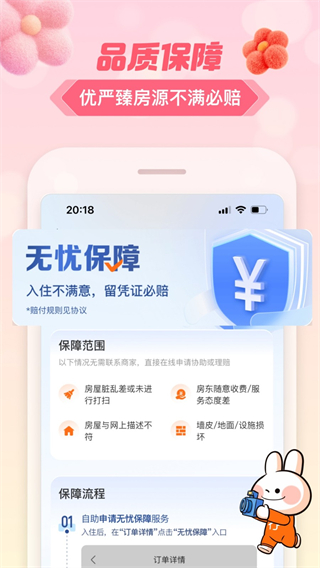 途家民宿 v9.18.8最新版 1