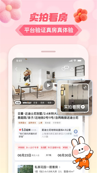 途家民宿 v9.18.8最新版 2