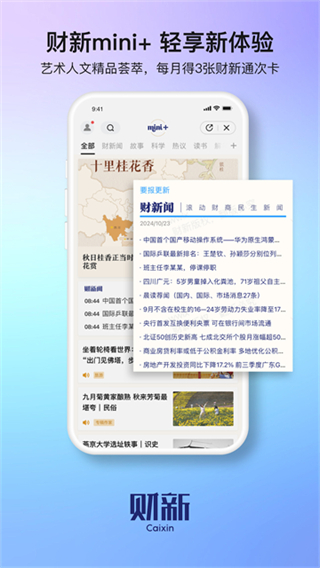 財新網(wǎng) v8.5.0 0