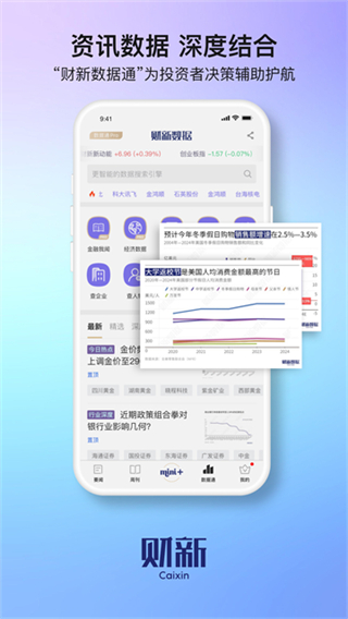 財新網(wǎng) v8.5.0 1