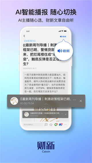 財新網(wǎng) v8.5.0 2