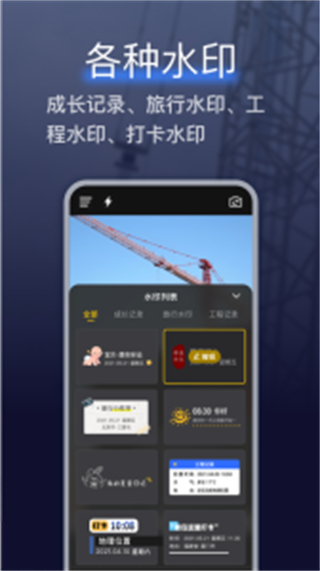 搞定相機(jī)水印app v4.5.0 安卓最新版 2