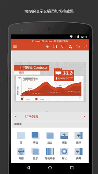 手機(jī)ppt助手手機(jī)版(Microsoft PowerPoint) v16.0.19127.20134 安卓版 3