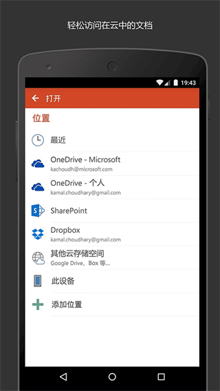 手機(jī)ppt助手手機(jī)版(Microsoft PowerPoint) v16.0.19127.20134 安卓版 0