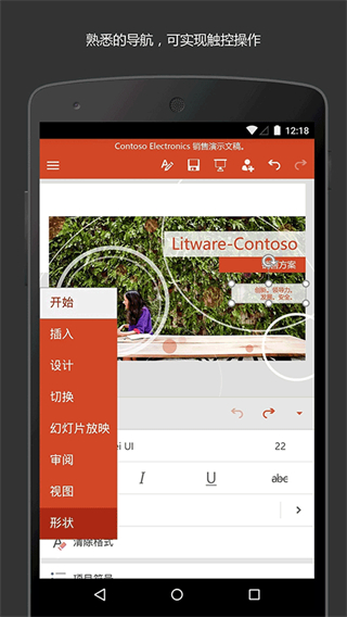 手機(jī)ppt助手手機(jī)版(Microsoft PowerPoint) v16.0.19127.20134 安卓版 2