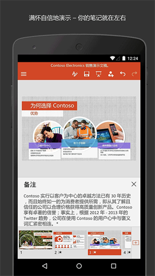 手機(jī)ppt助手手機(jī)版(Microsoft PowerPoint) v16.0.19127.20134 安卓版 1
