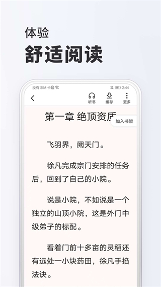 全免小說(shuō)去廣告版 v2.7.9 3