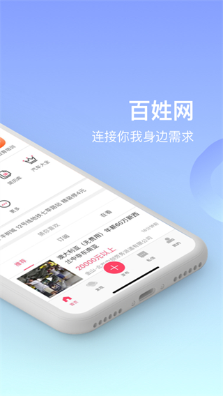 百姓網(wǎng)app v9.10.8最新版 1