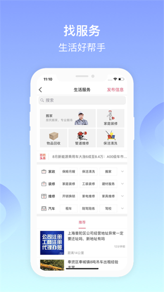 百姓網(wǎng)app v9.10.8最新版 2