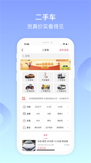 百姓網(wǎng)app v9.10.8最新版 4