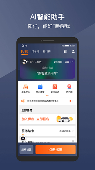 陽(yáng)光車(chē)主 v7.6.3 最新版 1